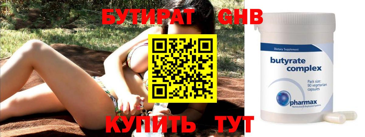 БУТИРАТ  Бутират вода  Вход с VPN  Белогорск 