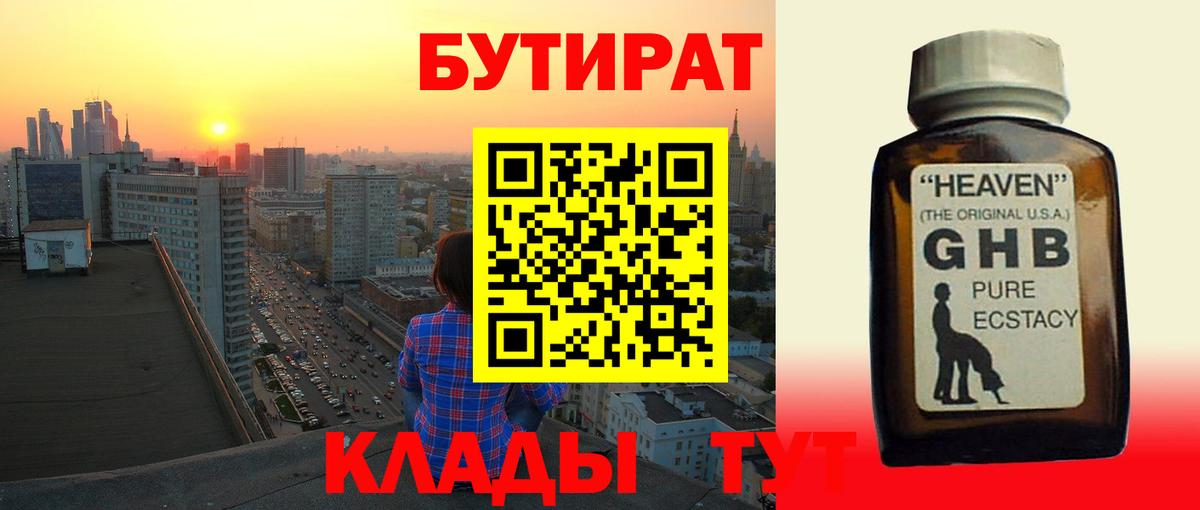 БУТИРАТ бутандиол Белогорск