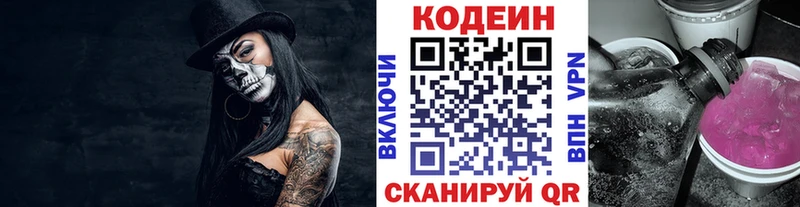 Кодеиновый сироп Lean Purple Drank Белогорск
