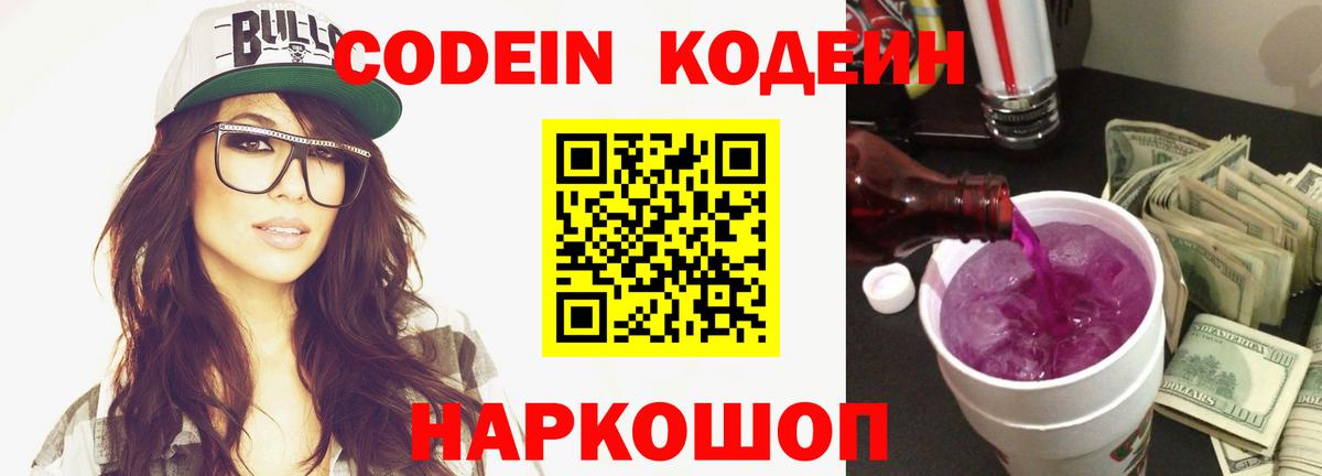 Белогорск  Кодеиновый сироп Lean напиток Lean (лин)  Кодеин напиток Lean (лин)  Вход с VPN 