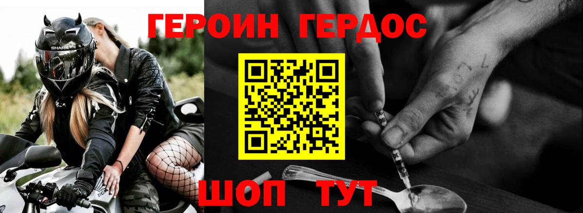 Белогорск  ГЕРОИН  Вход с VPN  Героин белый 