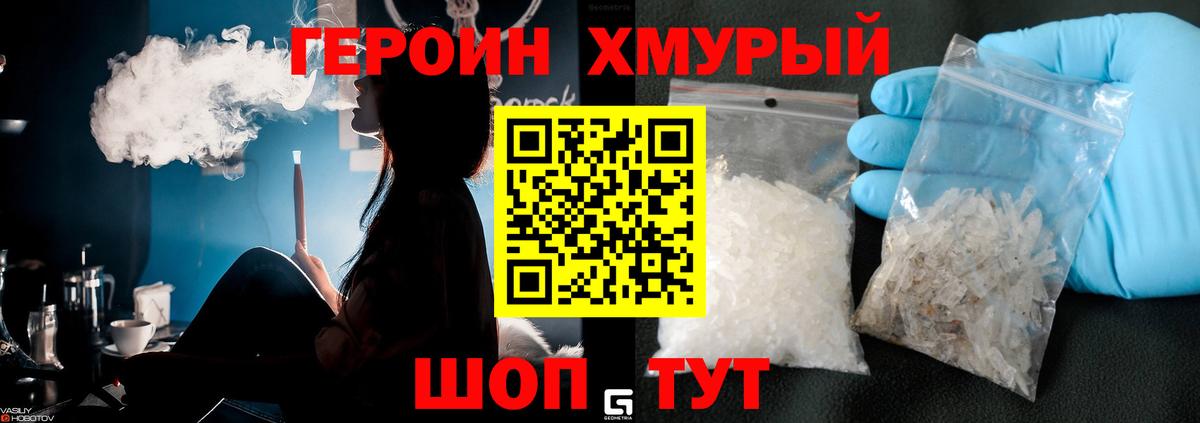 Героин гречка Белогорск