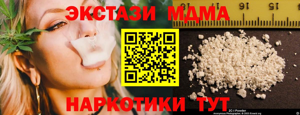 Белогорск  МДМА кристаллы  МДМА  МДМА молли  Вход с VPN 