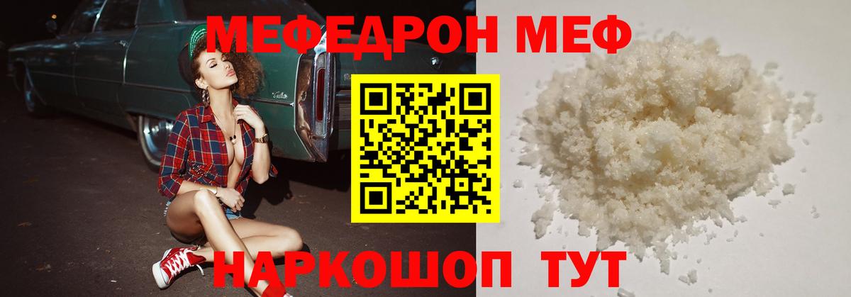 Меф кристаллы Белогорск