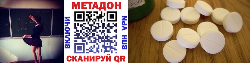 МЕТАДОН methadone Белогорск