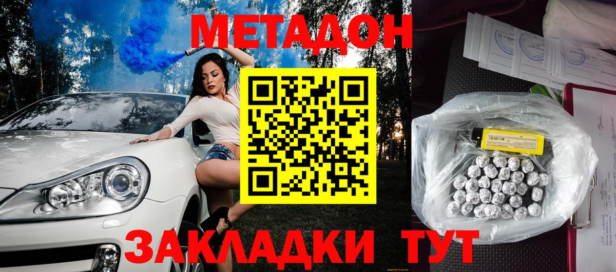 МЕТАДОН VHQ Белогорск