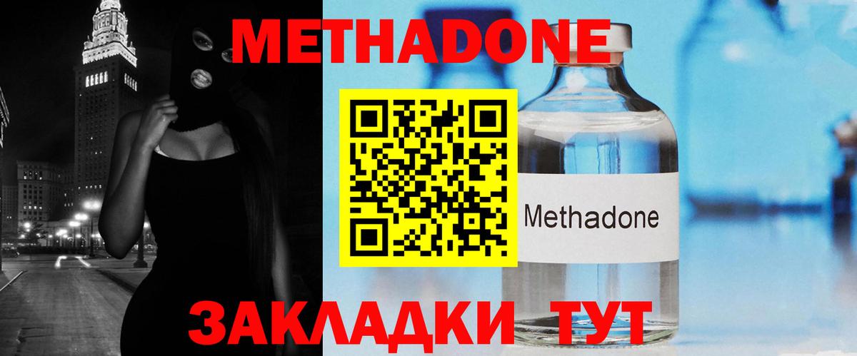 Метадон methadone  Вход с VPN  Белогорск 